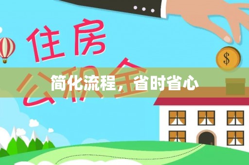 潮南简化流程，省时省心
